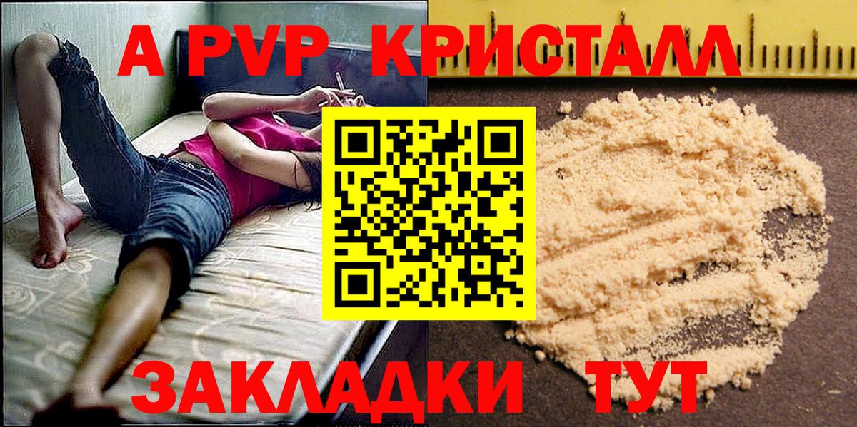 A PVP кристаллы  Вход с VPN  Alfa_PVP мука  Грозный 