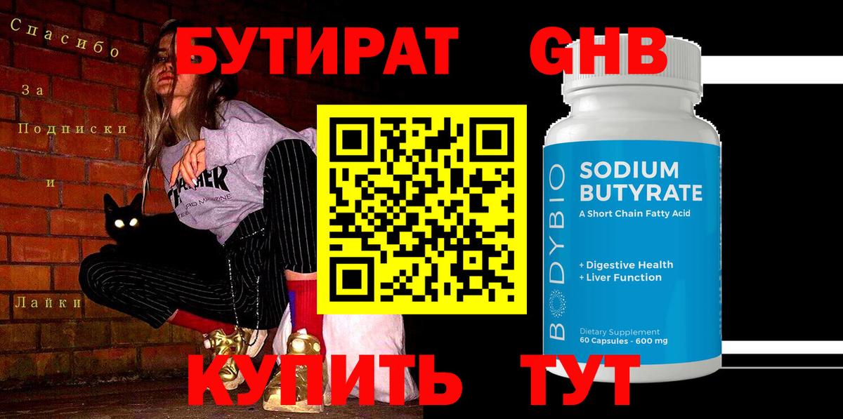Бутират  Вход с VPN  Грозный  БУТИРАТ 1.4BDO 