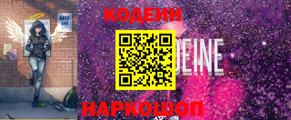 Грозный  Кодеин напиток Lean (лин)  Вход с VPN  Codein напиток Lean (лин) 
