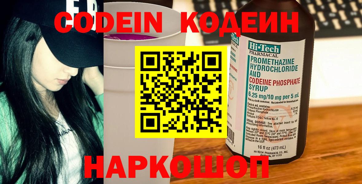 Кодеин напиток Lean (лин) Грозный