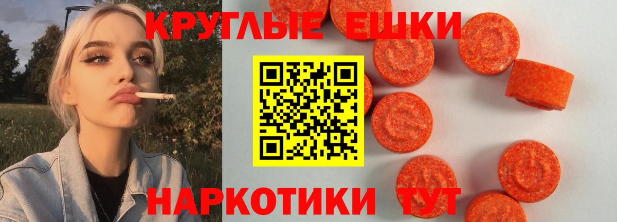 Экстази круглые  ЭКСТАЗИ  Грозный  Вход с VPN  Ecstasy MDMA 