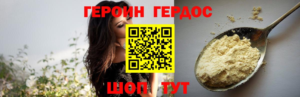 Героин хмурый Грозный