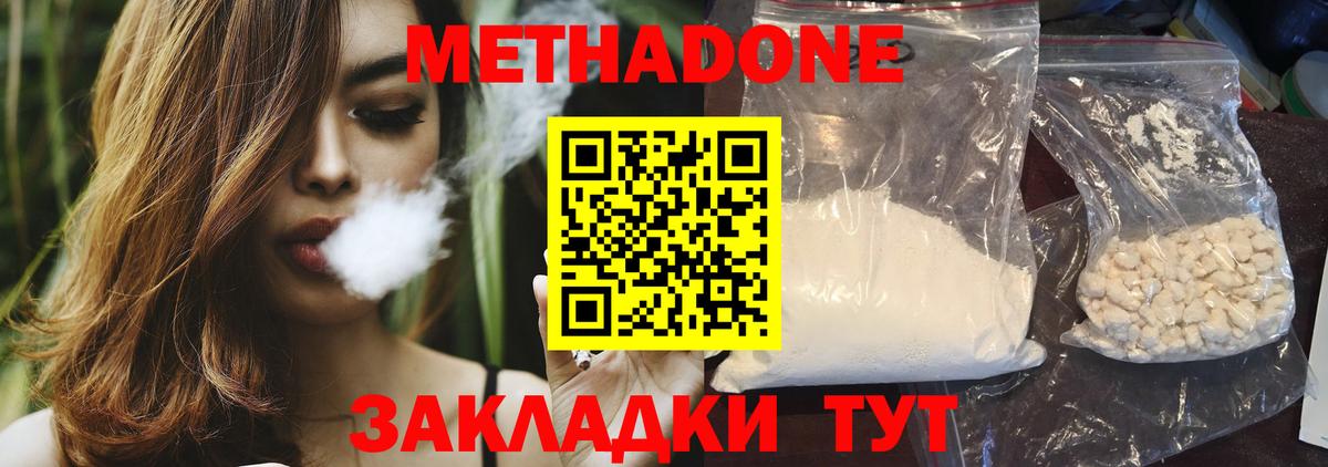 Грозный  МЕТАДОН methadone  МЕТАДОН белоснежный  Вход с VPN 