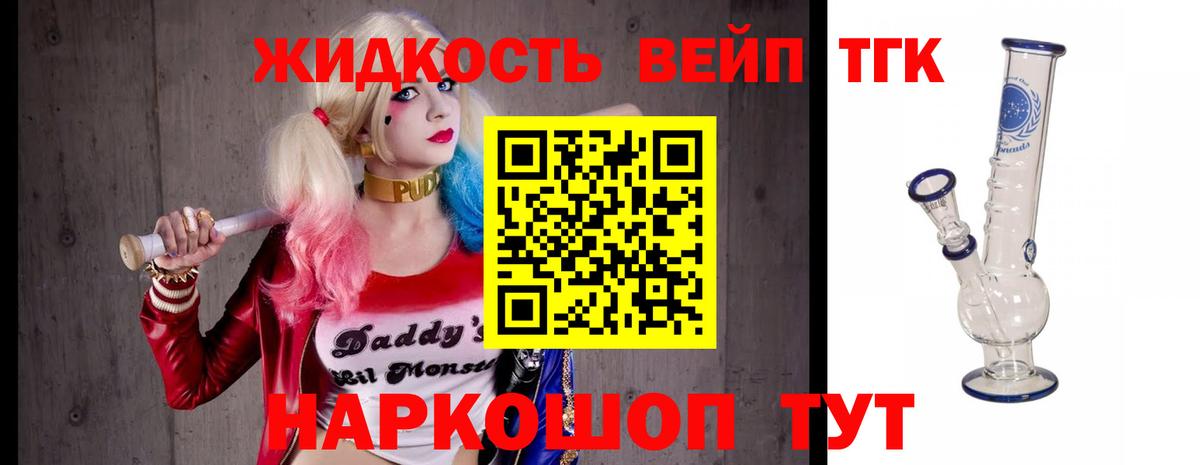 ТГК вейп с тгк  ТГК жижа  Вход с VPN  Грозный 